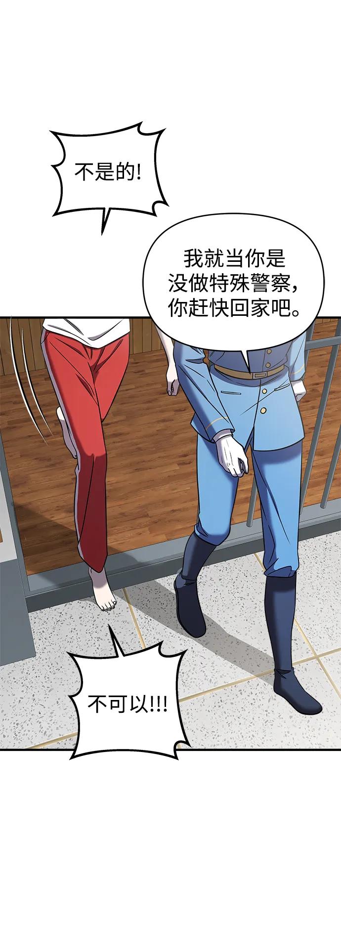 纯情反派 - 第46话 - 第23张图