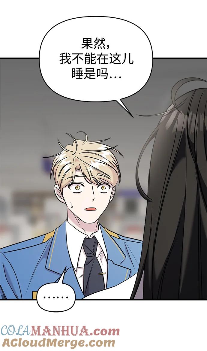 纯情反派 - 第46话 - 第29张图