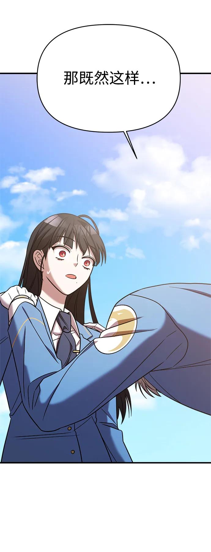 纯情反派 - 第46话 - 第98张图