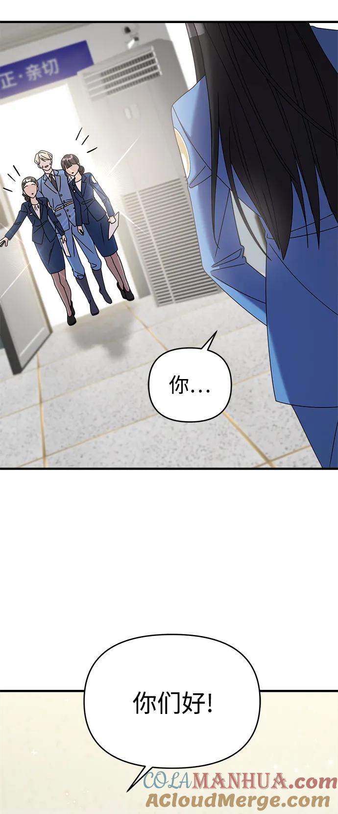 纯情反派 - 第46话 - 第53张图