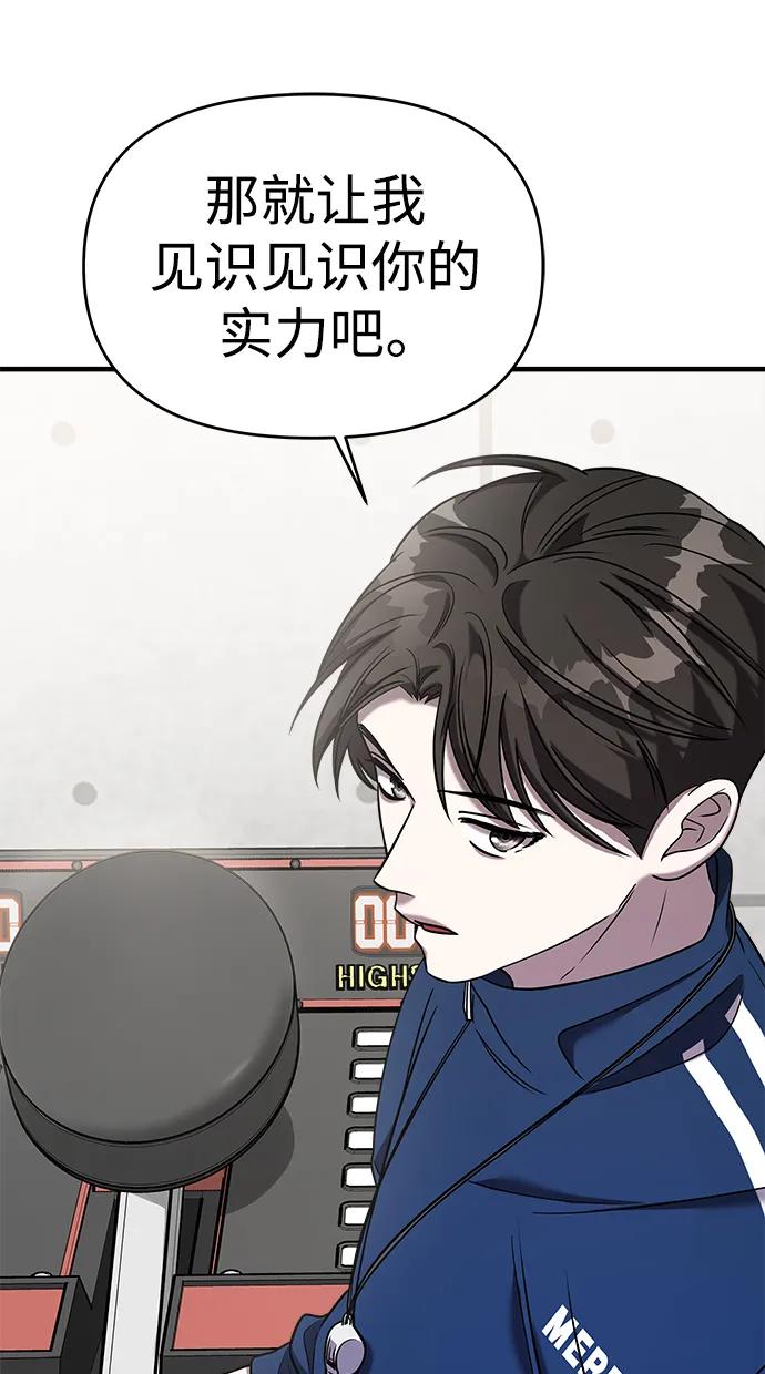 纯情反派 - 第47话 - 第12张图