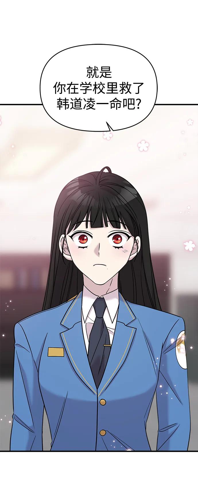 纯情反派 - 第47话 - 第9张图