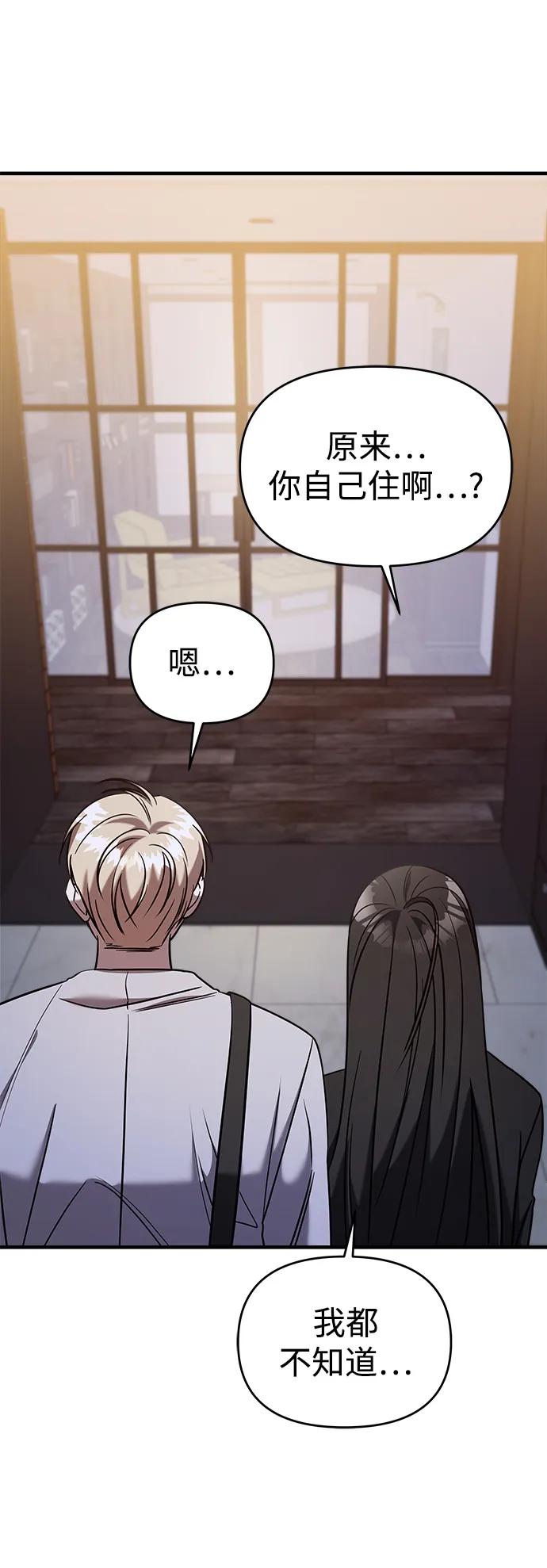 纯情反派 - 第47话 - 第86张图