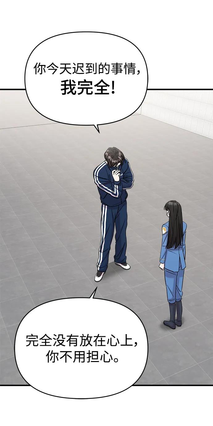 纯情反派 - 第47话 - 第5张图