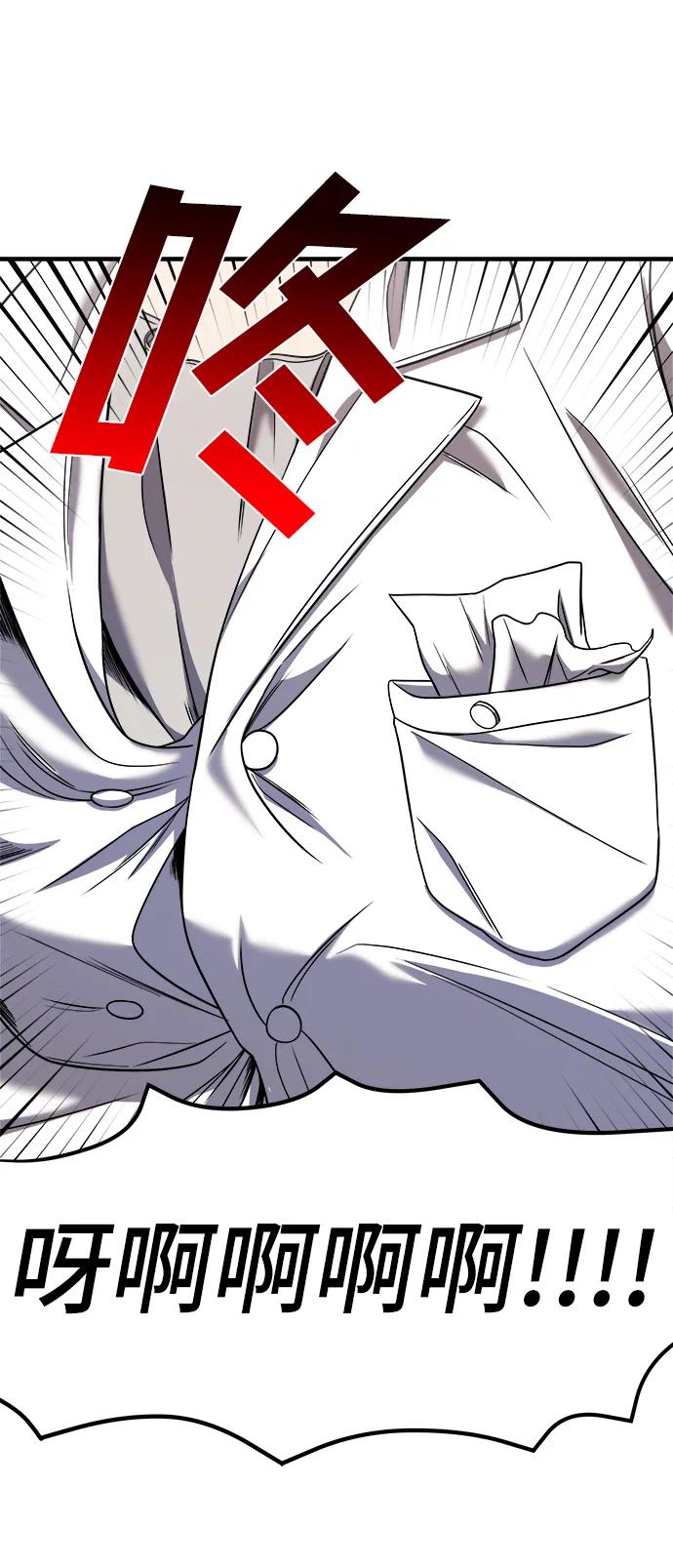 纯情反派 - 第47话 - 第35张图