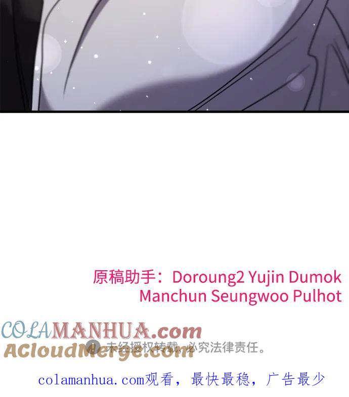 纯情反派 - 第47话 - 第88张图