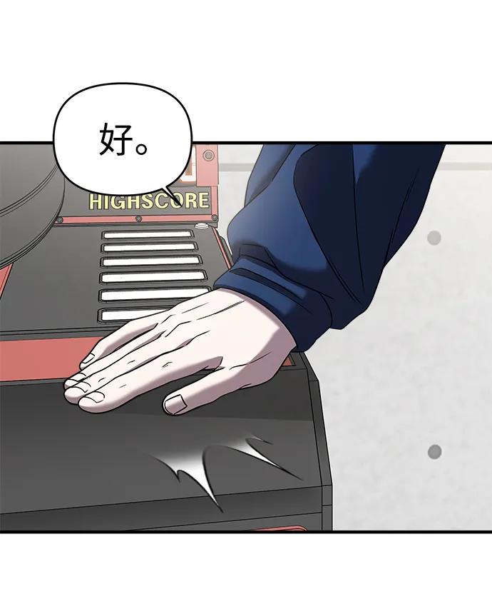 纯情反派 - 第47话 - 第11张图