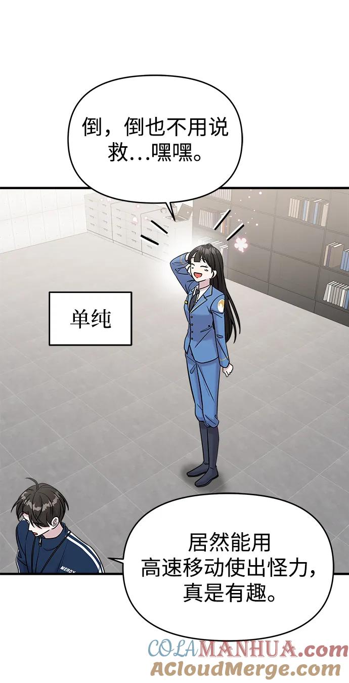 纯情反派 - 第47话 - 第10张图