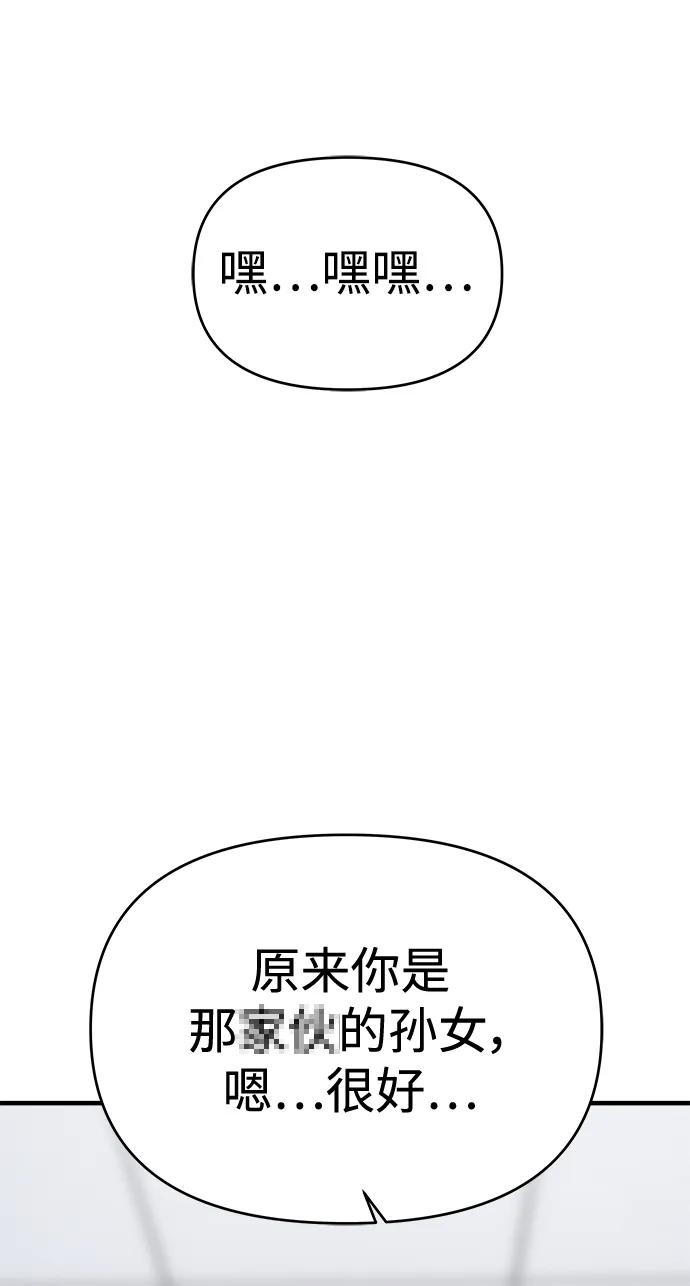 纯情反派 - 第47话 - 第57张图