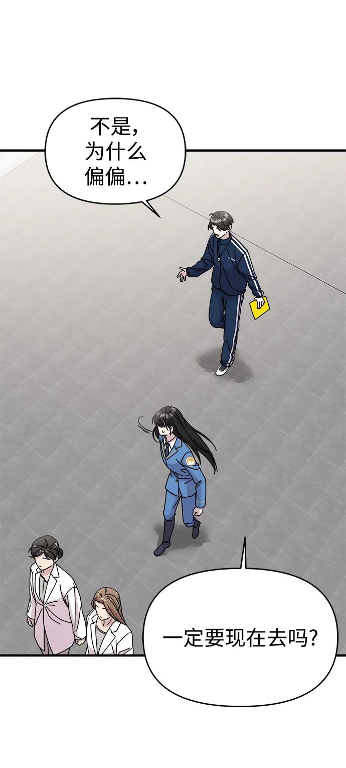 纯情反派 - 第47话 - 第32张图