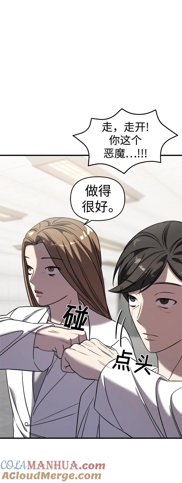 纯情反派 - 第47话 - 第37张图