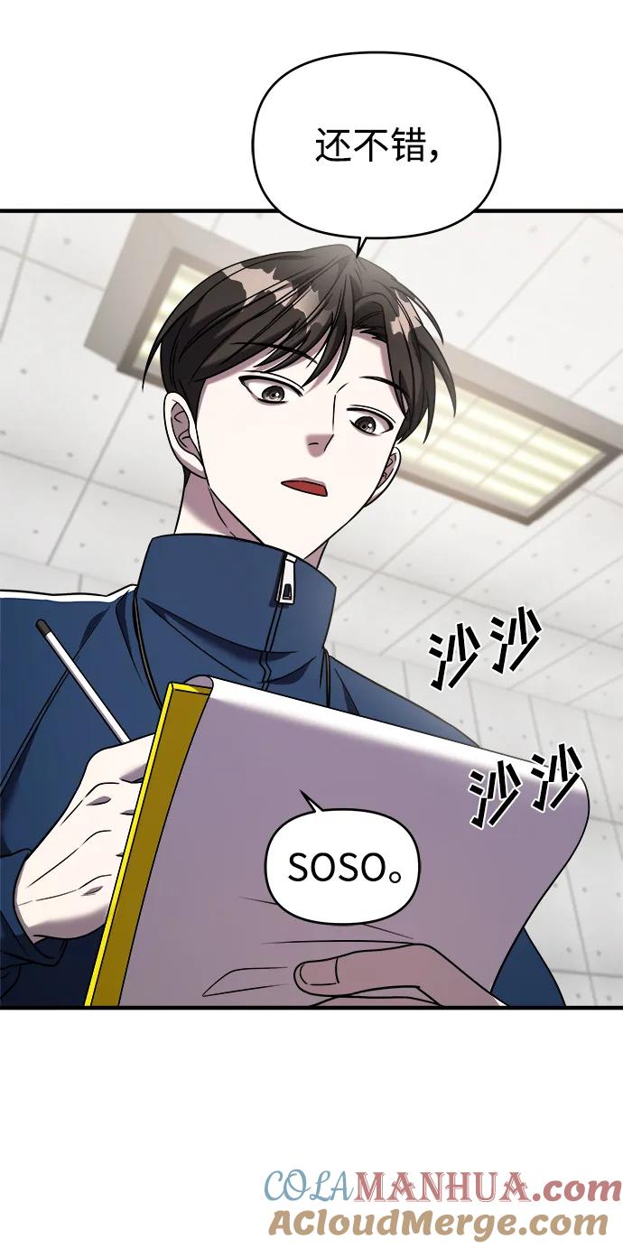 纯情反派 - 第47话 - 第28张图