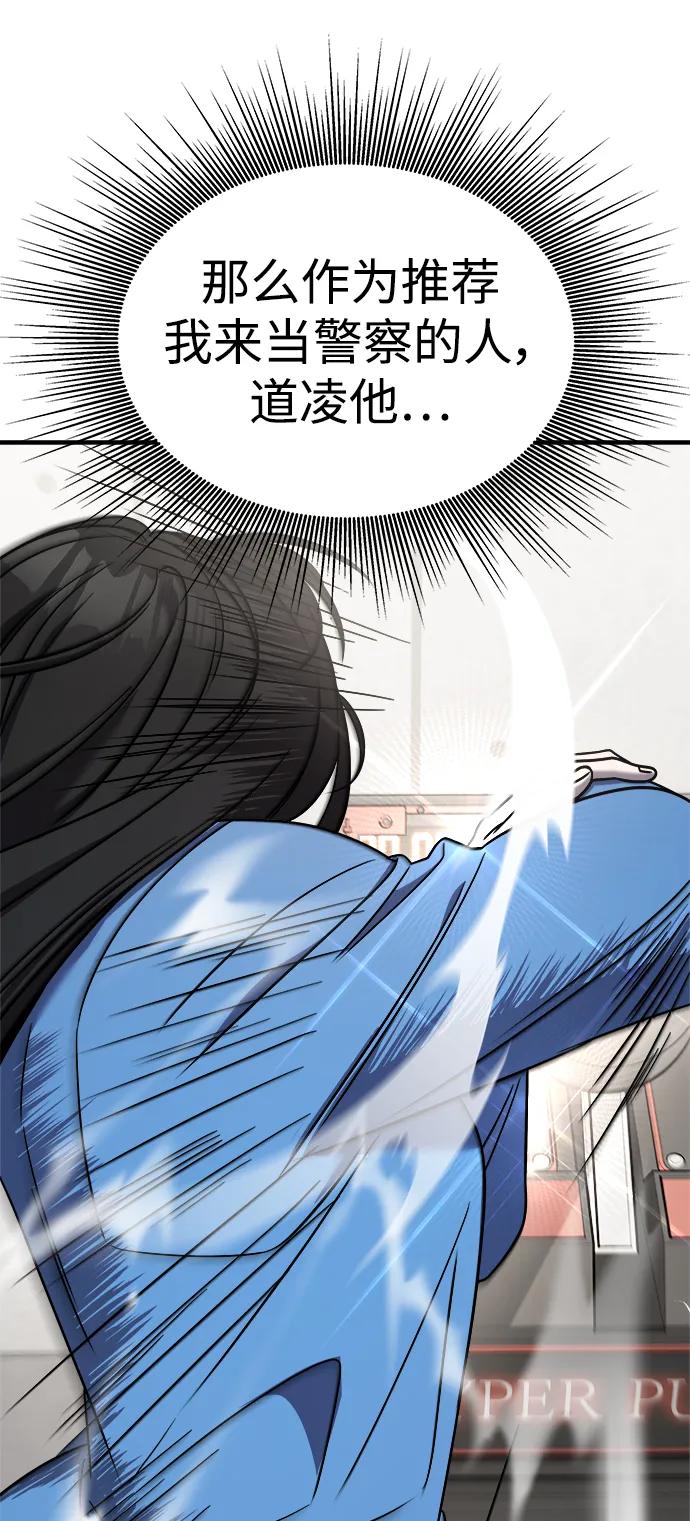 纯情反派 - 第47话 - 第20张图