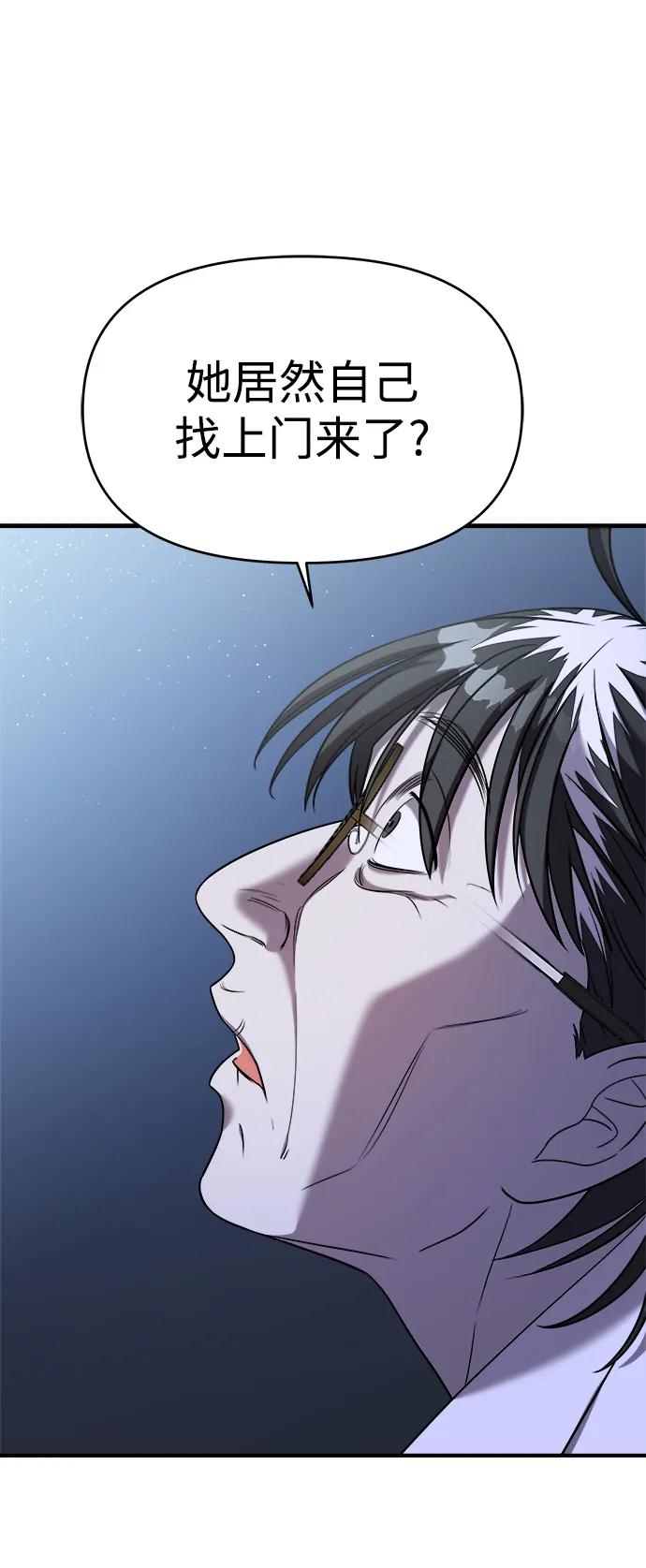 纯情反派 - 第47话 - 第45张图