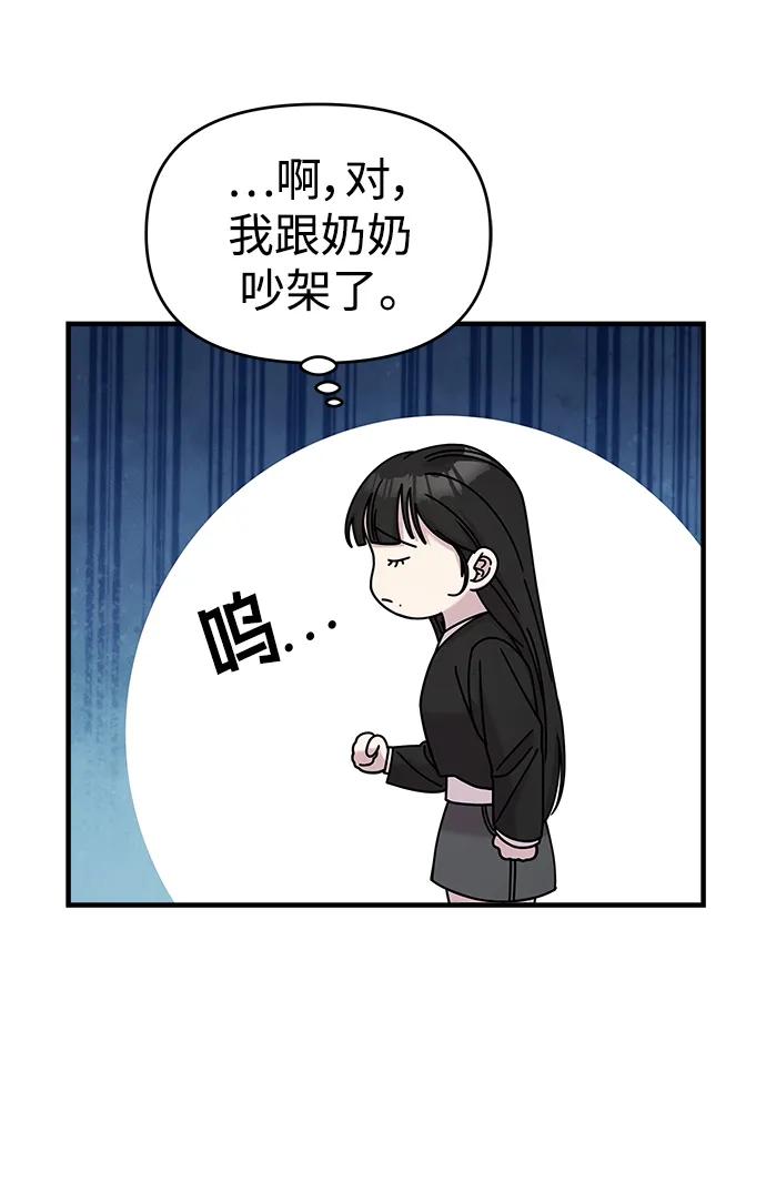 纯情反派 - 第47话 - 第78张图