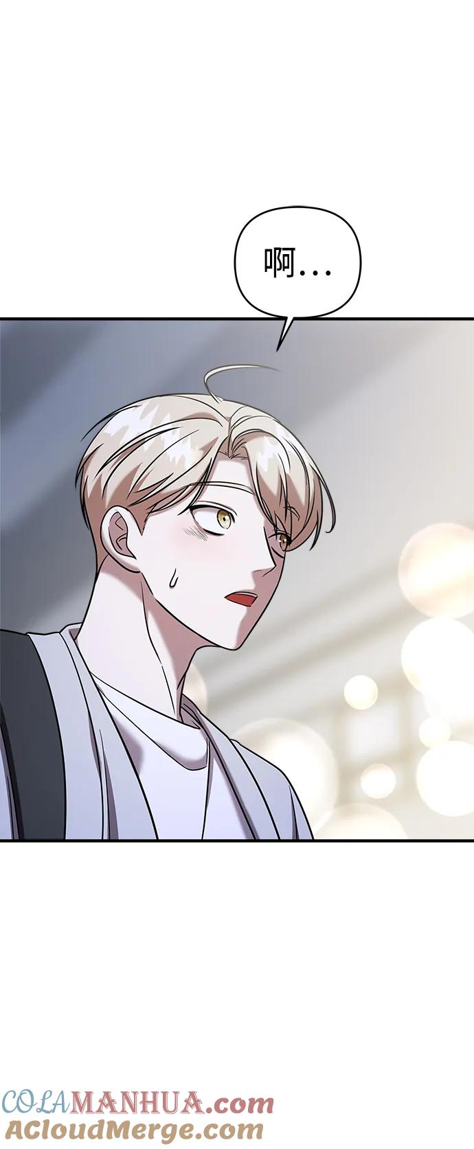 纯情反派 - 第47话 - 第82张图