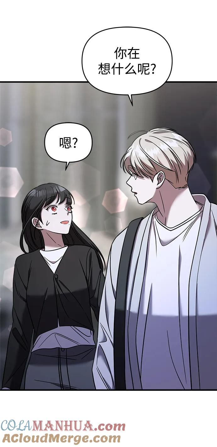 纯情反派 - 第47话 - 第79张图