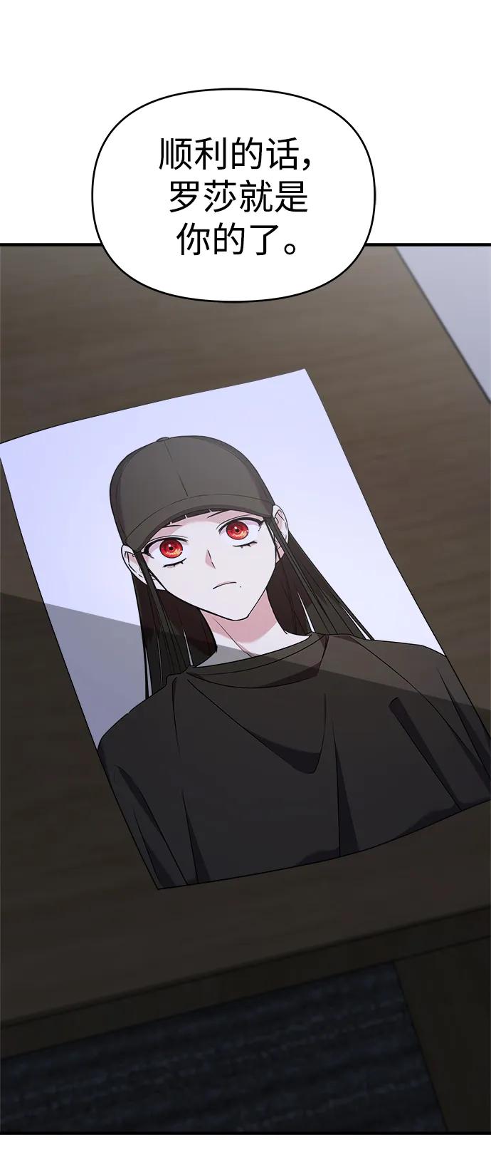 纯情反派 - 第47话 - 第72张图