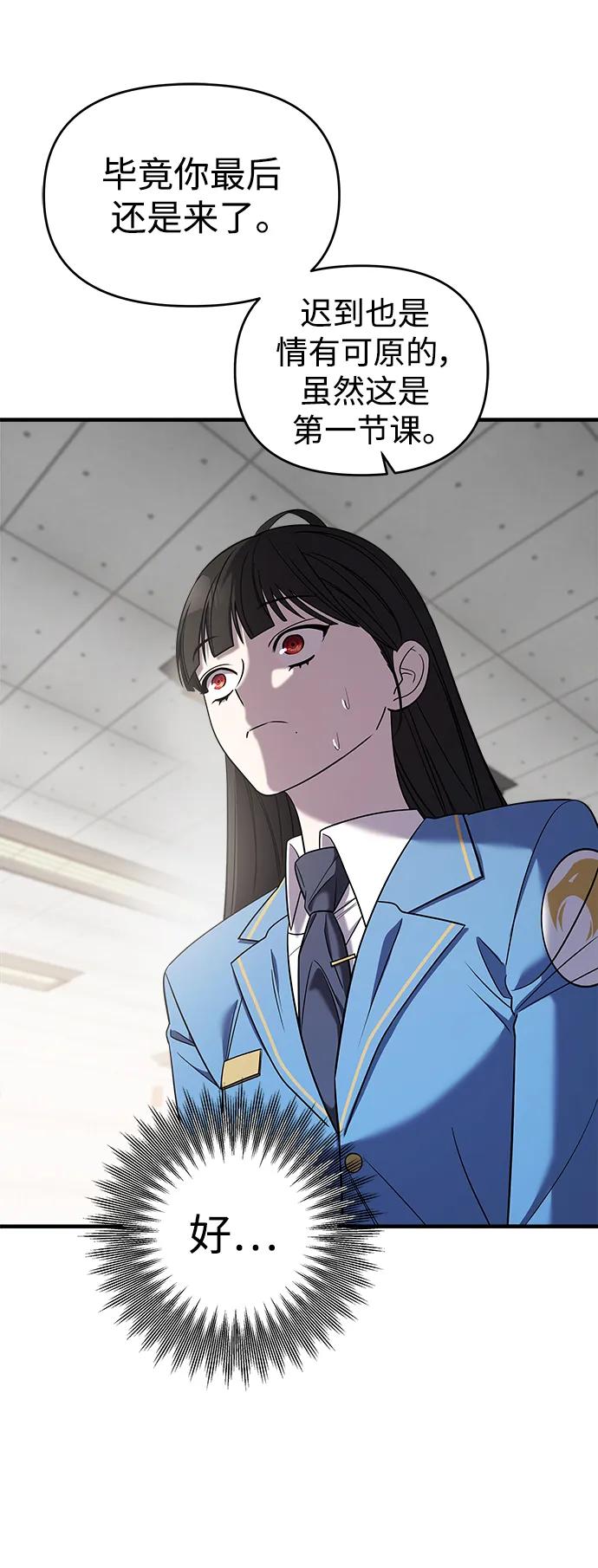 纯情反派 - 第47话 - 第6张图