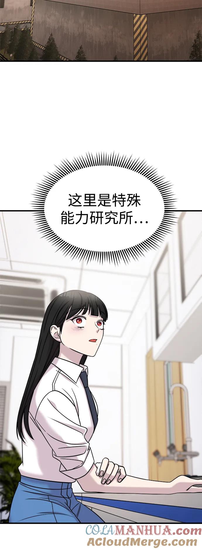 纯情反派 - 第47话 - 第40张图