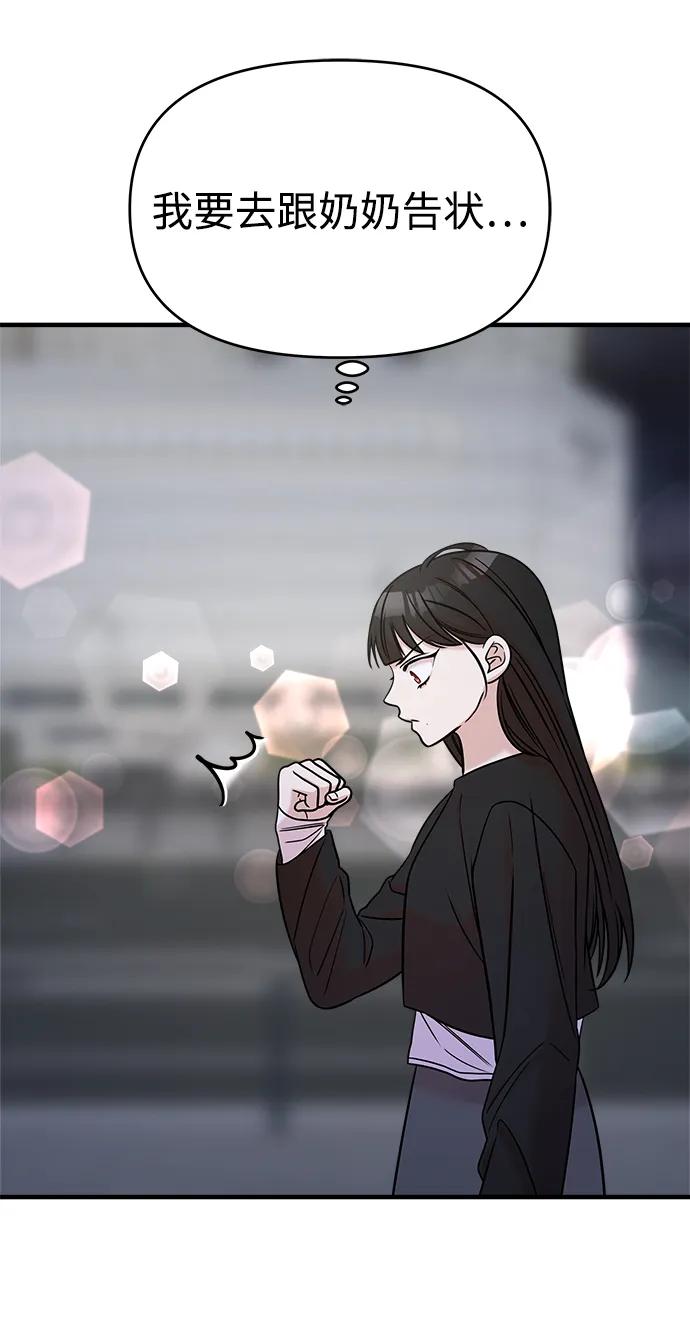 纯情反派 - 第47话 - 第77张图