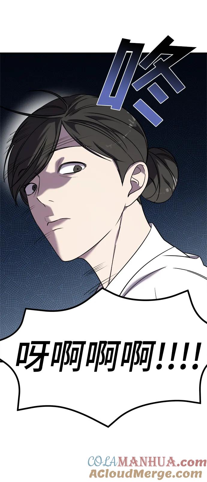 纯情反派 - 第47话 - 第34张图