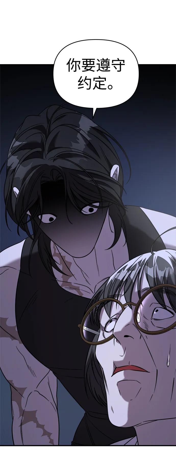 纯情反派 - 第47话 - 第69张图