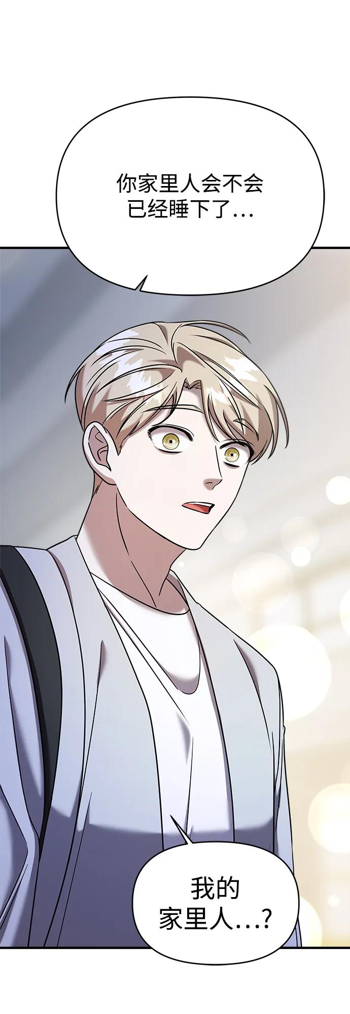 纯情反派 - 第47话 - 第81张图