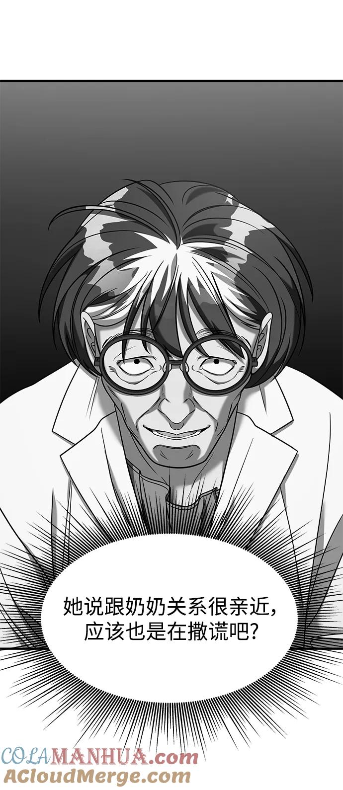 纯情反派 - 第47话 - 第76张图