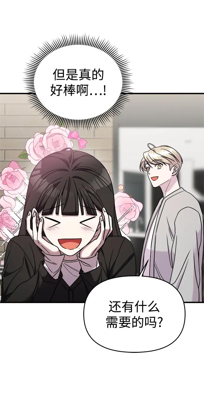 纯情反派 - 第48话 - 第6张图