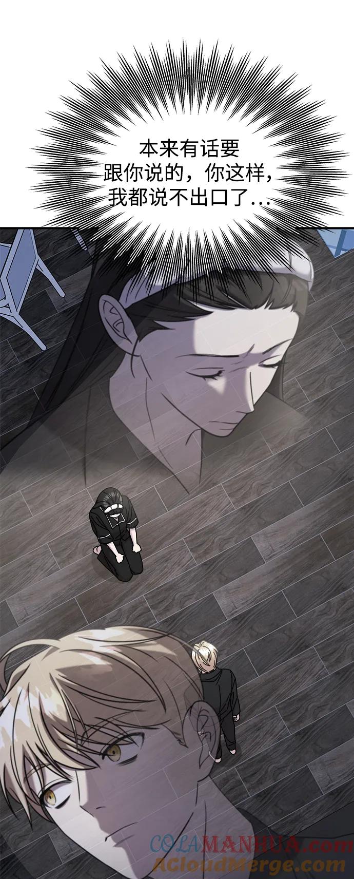 纯情反派 - 第48话 - 第69张图