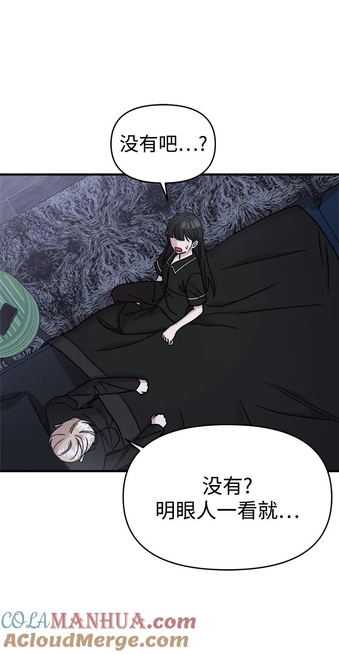 纯情反派 - 第48话 - 第85张图