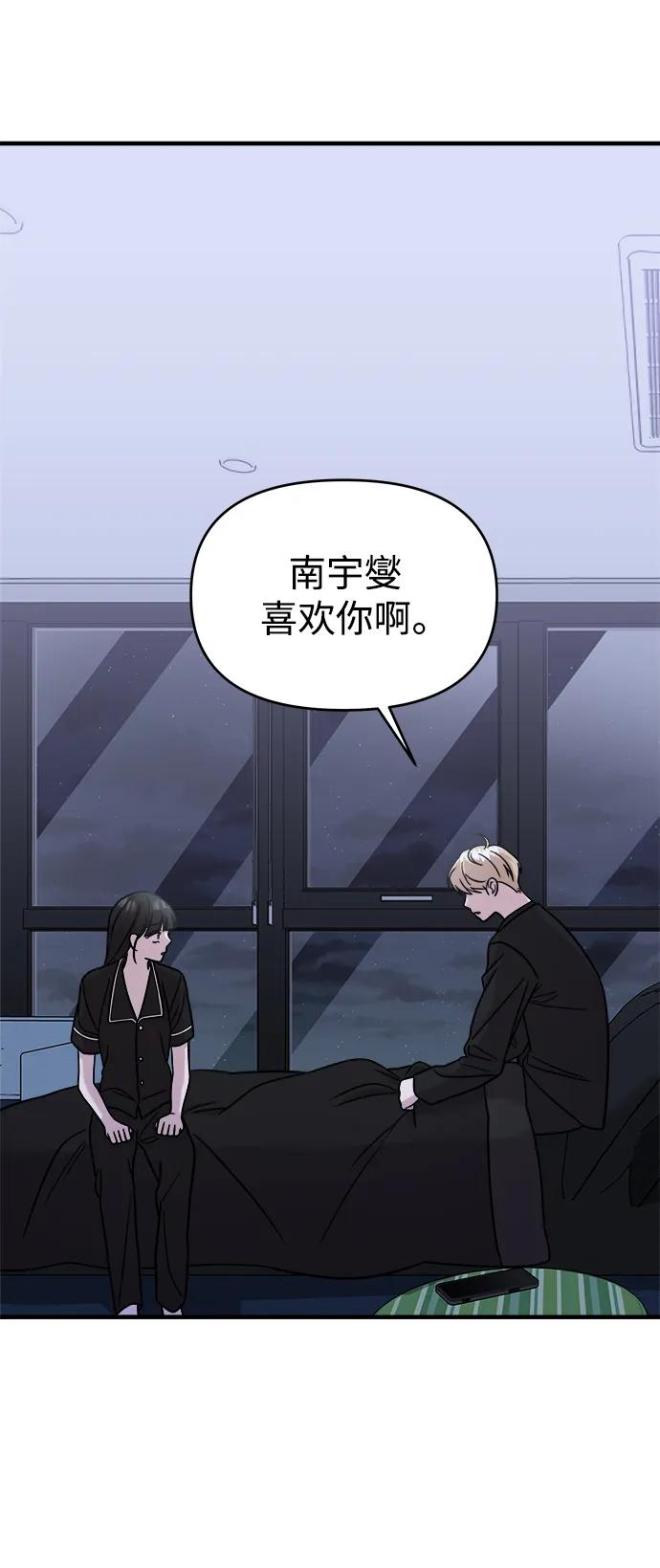 纯情反派 - 第48话 - 第83张图