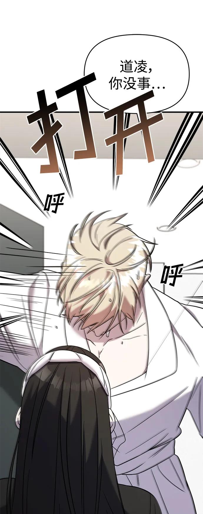 纯情反派 - 第48话 - 第55张图