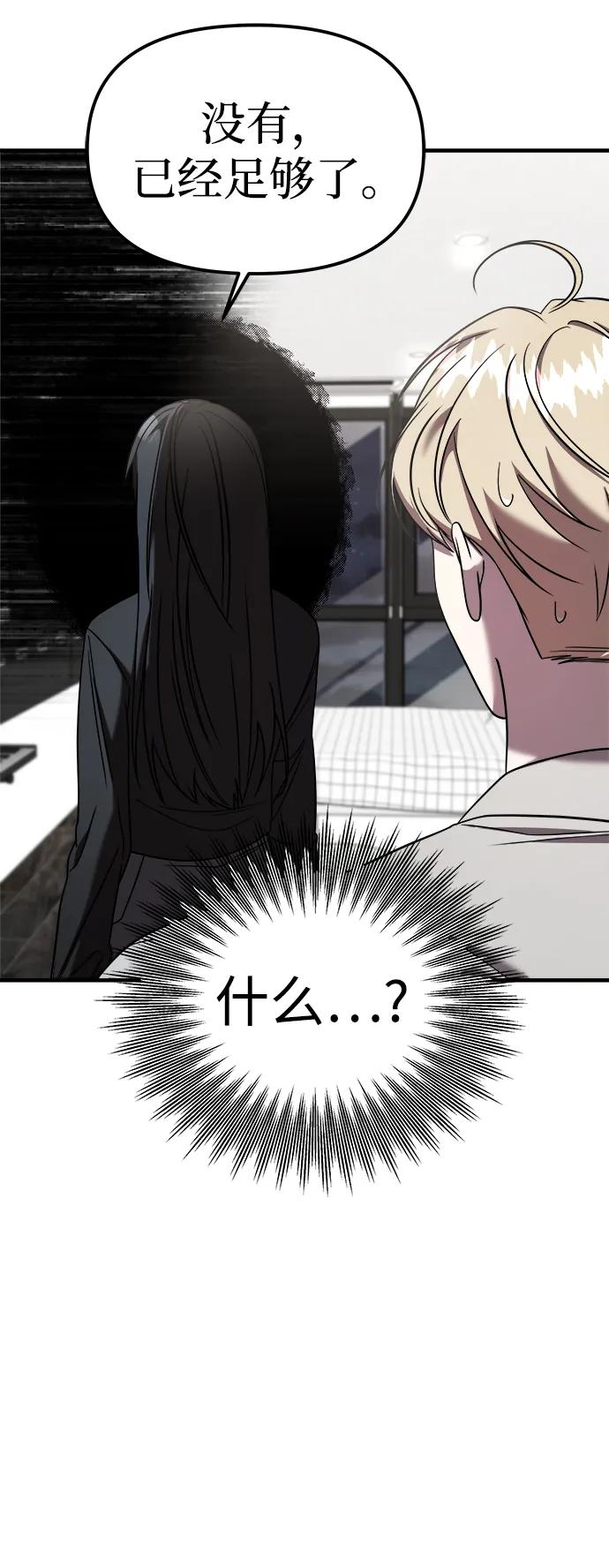 纯情反派 - 第48话 - 第7张图