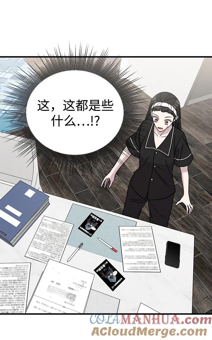 纯情反派 - 第48话 - 第29张图