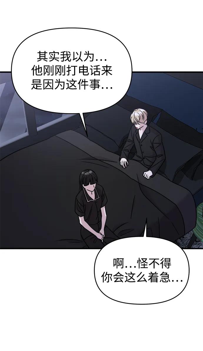 纯情反派 - 第48话 - 第78张图