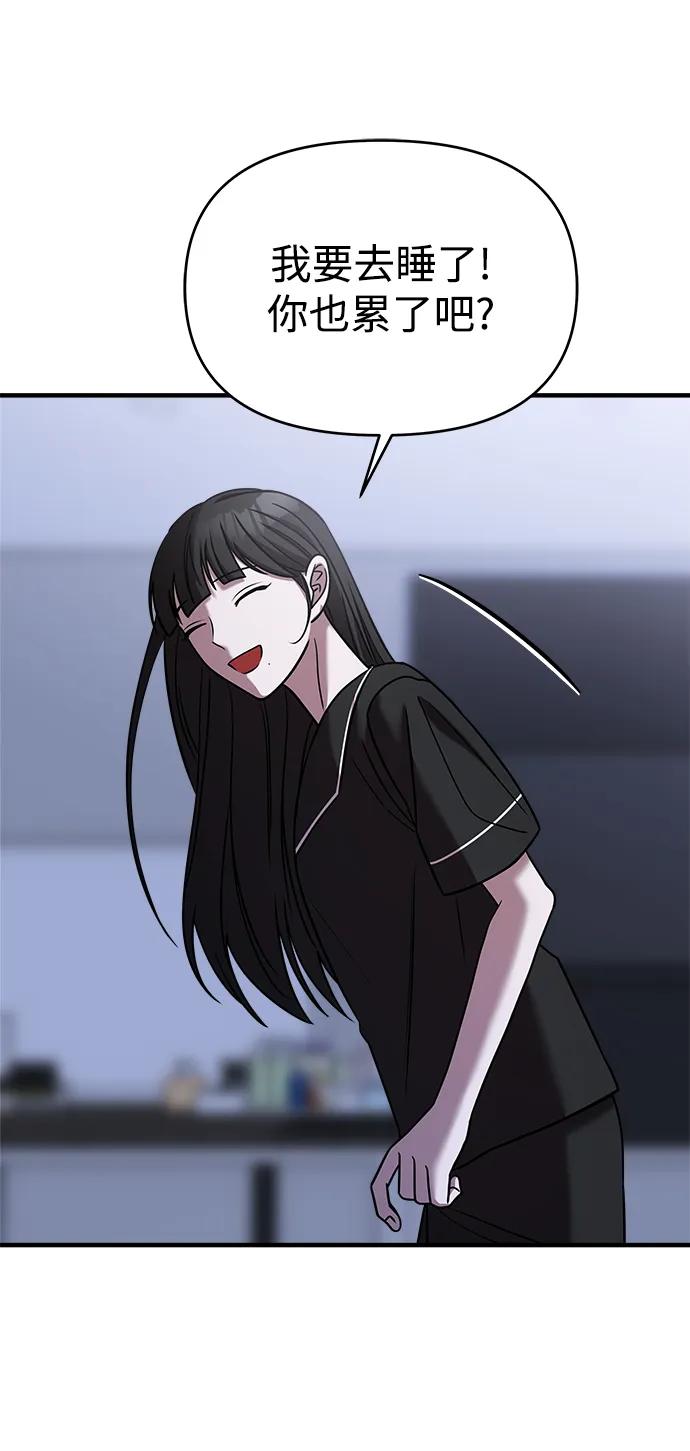 纯情反派 - 第48话 - 第112张图