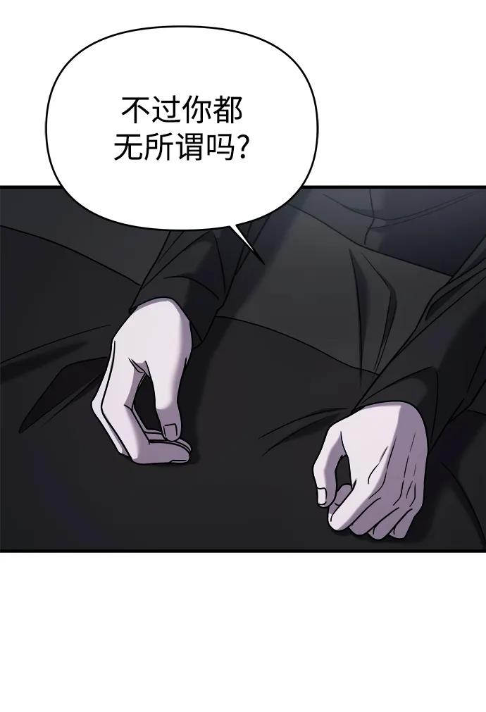 纯情反派 - 第48话 - 第86张图