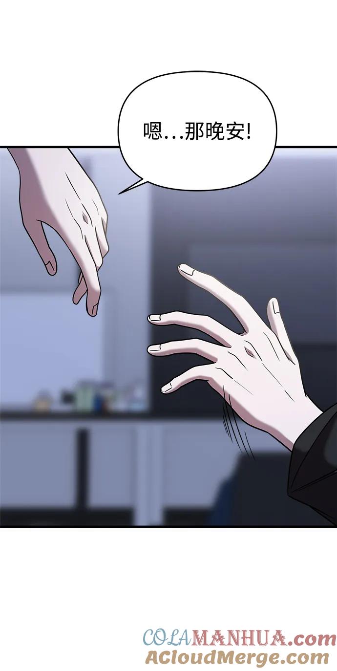 纯情反派 - 第48话 - 第113张图