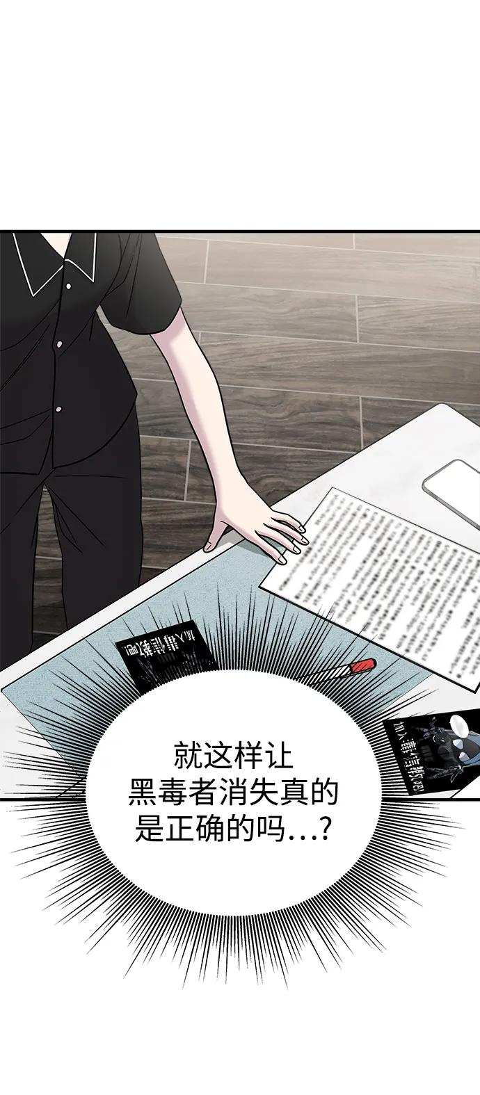 纯情反派 - 第48话 - 第32张图