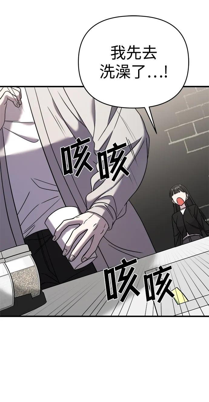 纯情反派 - 第48话 - 第19张图