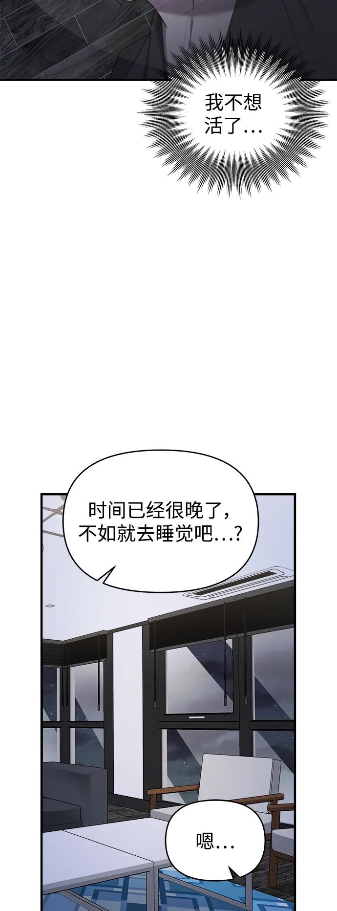 纯情反派 - 第48话 - 第70张图