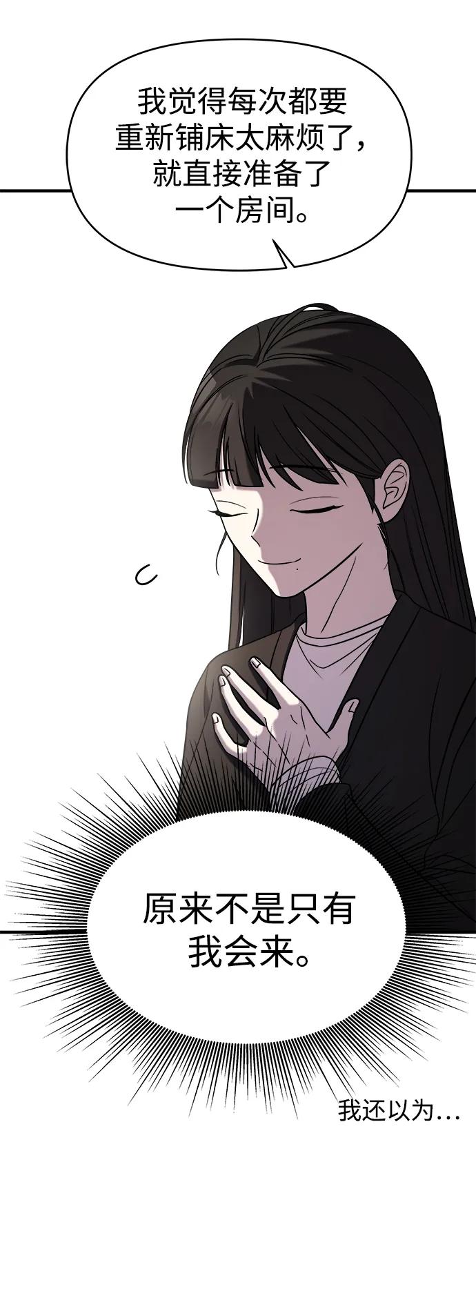 纯情反派 - 第48话 - 第10张图