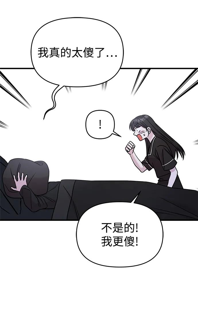 纯情反派 - 第48话 - 第94张图