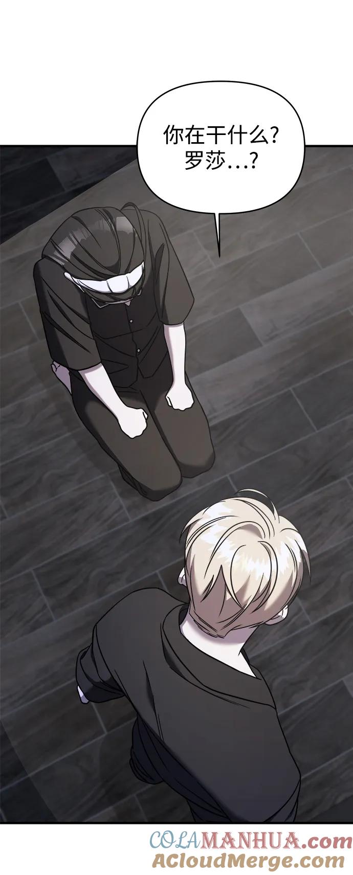 纯情反派 - 第48话 - 第65张图