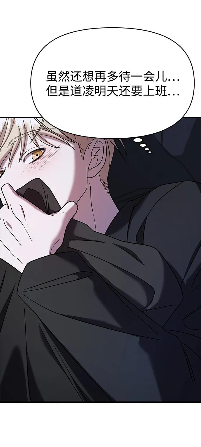 纯情反派 - 第48话 - 第111张图