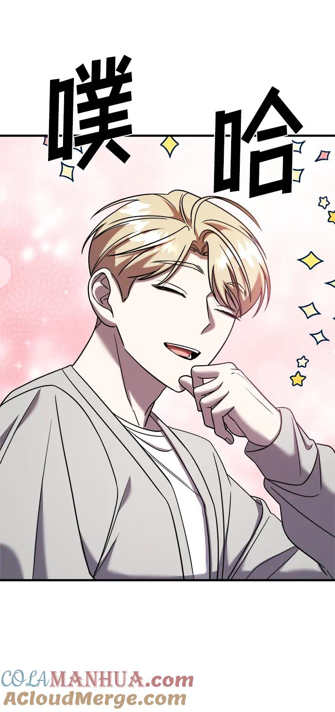 纯情反派 - 第48话 - 第13张图