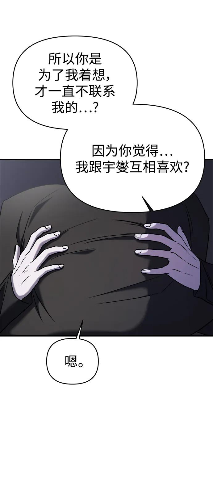 纯情反派 - 第48话 - 第92张图
