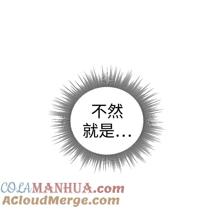 纯情反派 - 第48话 - 第41张图